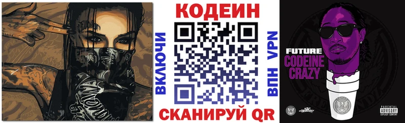 Кодеин напиток Lean (лин) Аргун